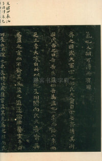 淳化阁帖-安思远本-卷四-名臣法帖 - 第10页