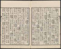 说文解字真本-东京府拂下本-卷一 - 第22页