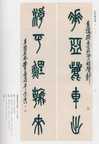 吴昌硕书法全集-卷二 - 第241页