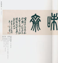 吴昌硕书法全集-卷二 - 第58页
