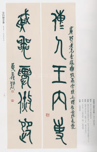 吴昌硕书法全集-卷二 - 第278页