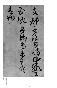 琅华馆信古拟帖 - 第8页