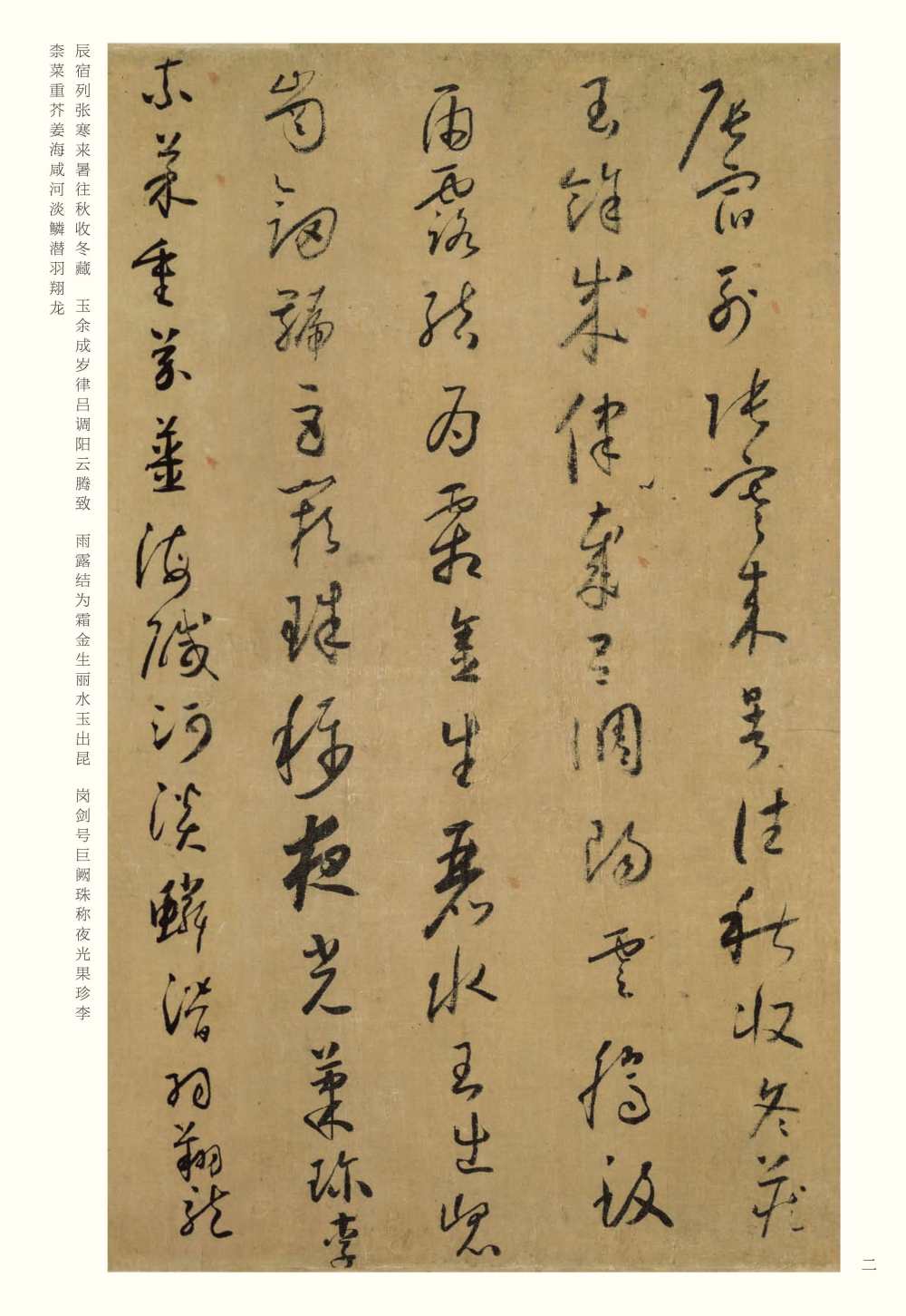 小草千字文-版本之一 - 第2页