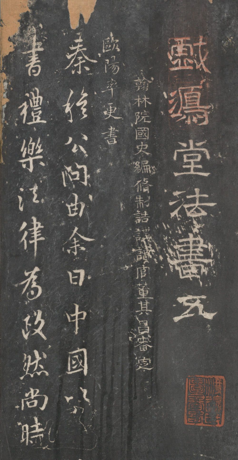 戏鸿堂法帖-东京大学图书馆-卷五 - 第1页