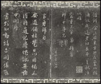 三希堂法帖-卷九 - 第20页