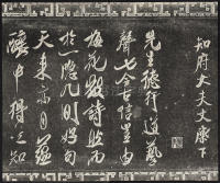三希堂法帖-卷十四 - 第6页