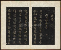 拟山园帖-卷六 - 第12页