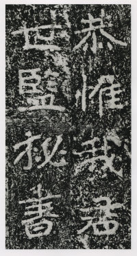 郑文公碑 - 第147页