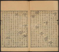 隶辨-卷五 - 第45页