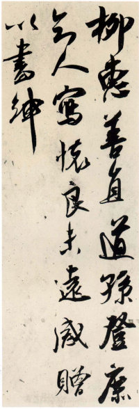 杂诗帖 - 第13页