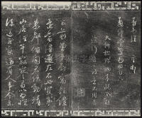 三希堂法帖-卷九 - 第10页