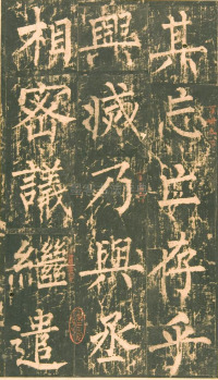 神策军碑-版本之一 - 第51页
