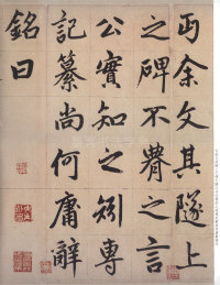 仇锷墓志 - 第35页