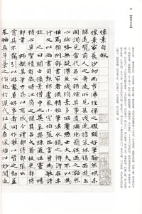 苏轼书法集 - 第47页