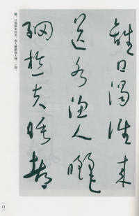 于右任书法全集-卷一六 - 第103页