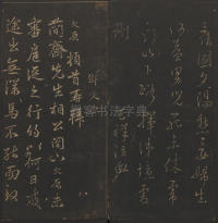 玉烟堂法帖-卷十六 - 第36页