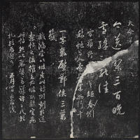 紫竹山房法帖-卷一 - 第20页