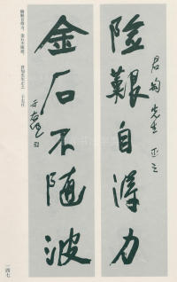 于右任书法全集-卷一 - 第147页
