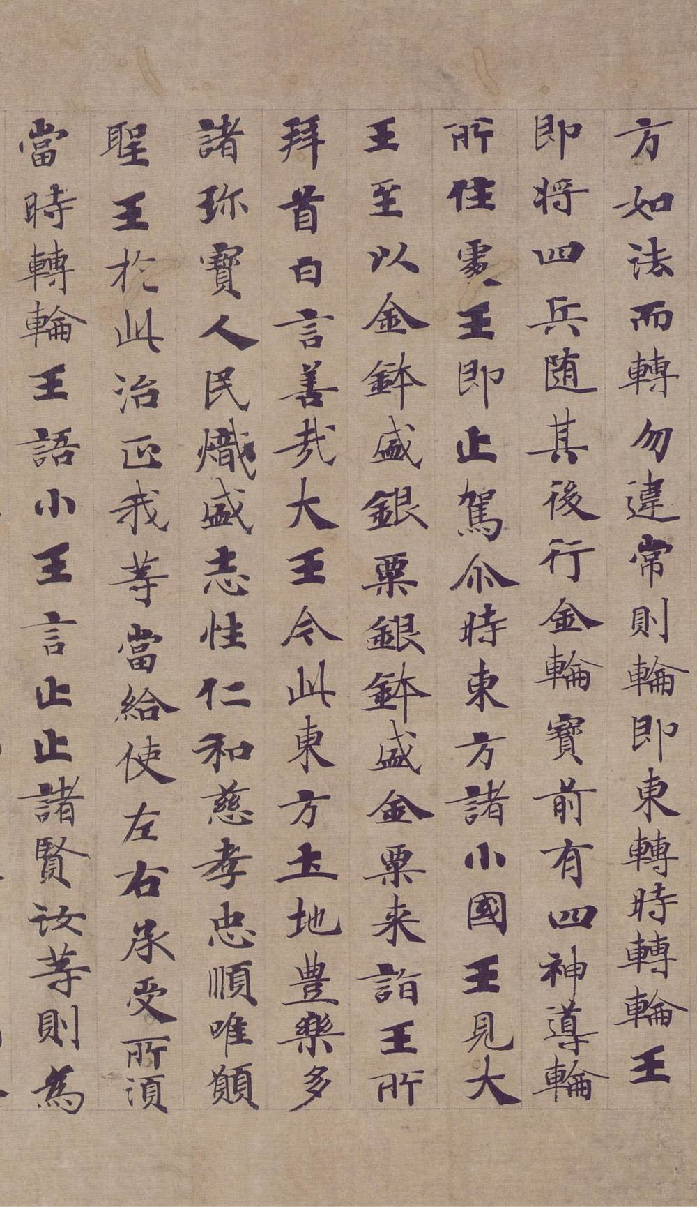 转轮圣王经 - 第4页