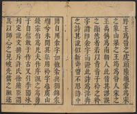 说文广义-卷一 - 第5页