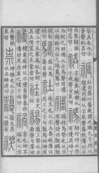 说文解字真本-大兴朱筠重刻本-卷一 - 第61页