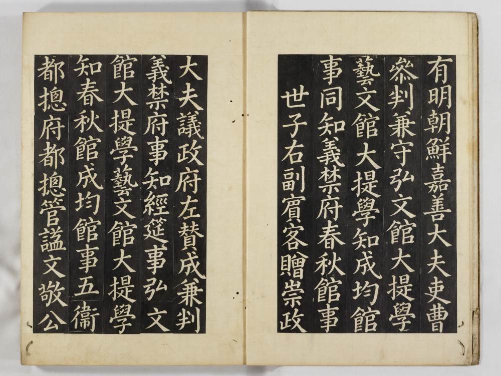 金石集帖-第一部分-卷十六 - 第4页