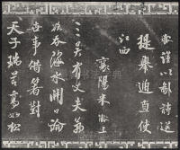 三希堂法帖-卷十四 - 第31页