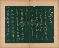 淳化阁帖-肃府本之二-卷六-王羲之法帖 - 第23页