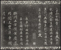 三希堂法帖-卷三 - 第25页