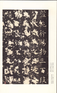 孔颖达碑 - 第49页