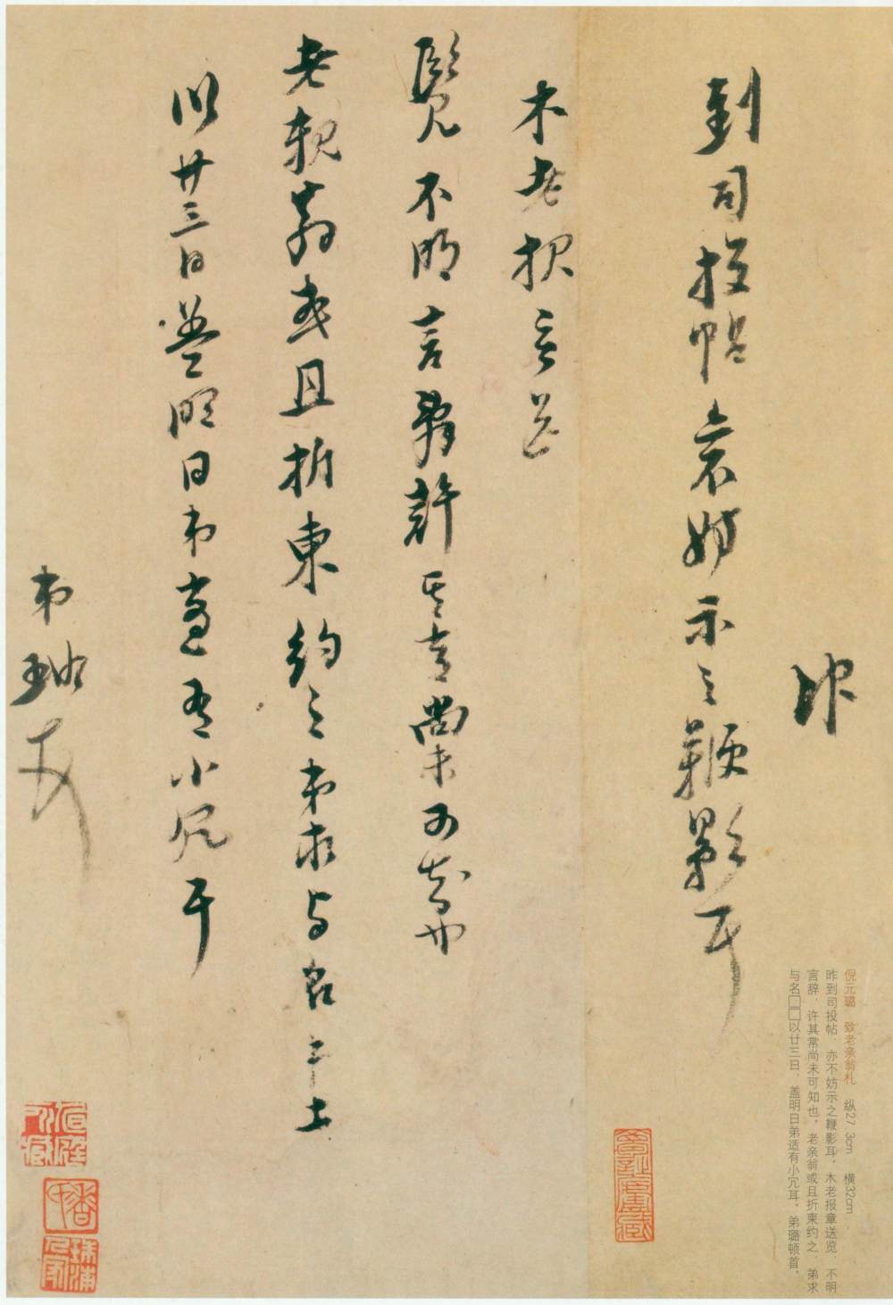 致老亲翁札 - 第1页