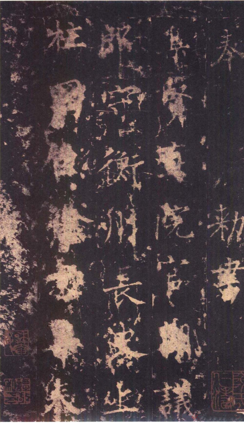 神策军碑-版本之三 - 第5页