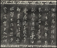 三希堂法帖-卷九 - 第8页