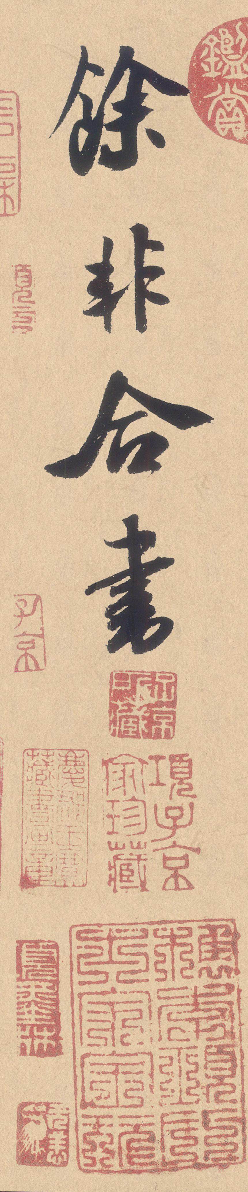 张季明帖 - 第4页