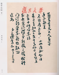 蘧草法帖-卷一 - 第97页