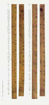 清华简-三 - 第43页