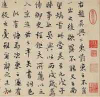 致郭右之二帖卷 - 第9页