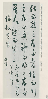 于右任书法全集-卷九 - 第36页