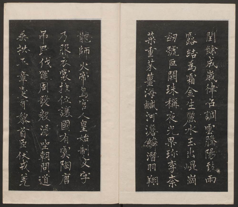 莲池书院法帖-卷一 - 第5页