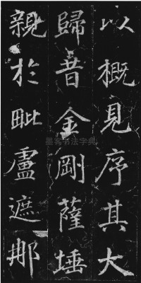 不空和尚碑 - 第19页