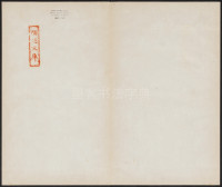 曹恪碑 - 第2页