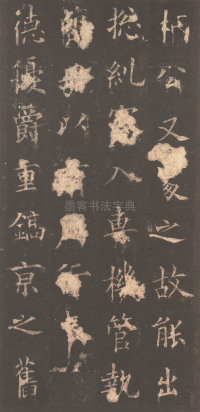 虞恭公碑-清内府旧藏 - 第16页