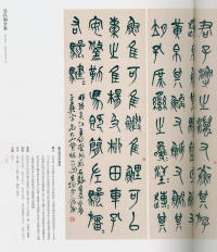 吴昌硕书法全集-卷三 - 第249页