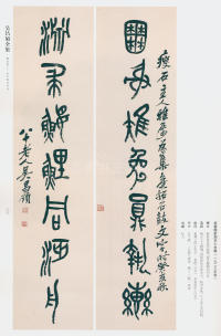吴昌硕书法全集-卷三 - 第30页
