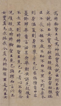 转轮圣王经 - 第10页