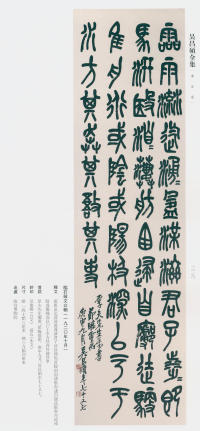吴昌硕书法全集-卷二 - 第215页
