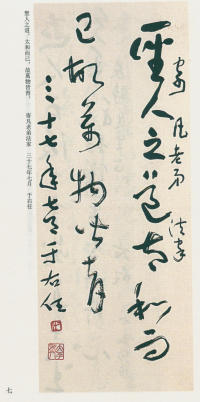 于右任书法全集-卷九 - 第7页