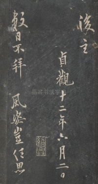 戏鸿堂法帖-东京大学图书馆-卷五 - 第14页
