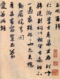 致民瞻书札-之五 - 第1页