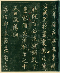淳化阁帖-安思远本-卷四-名臣法帖 - 第29页